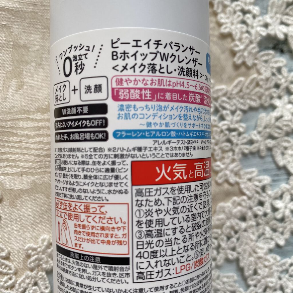 ピーエイチバランサー ＢホイップＷクレンザー/pdc/泡洗顔を使ったクチコミ（3枚目）