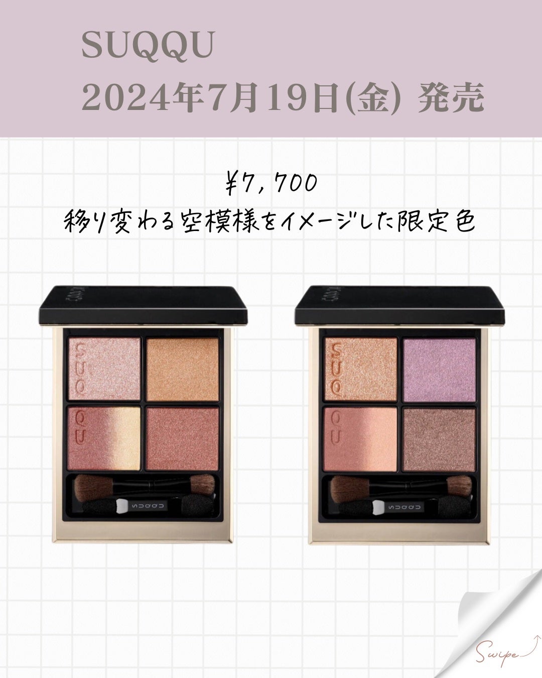 シグニチャー カラー アイズ/SUQQU/アイシャドウパレットを使ったクチコミ(3枚目)