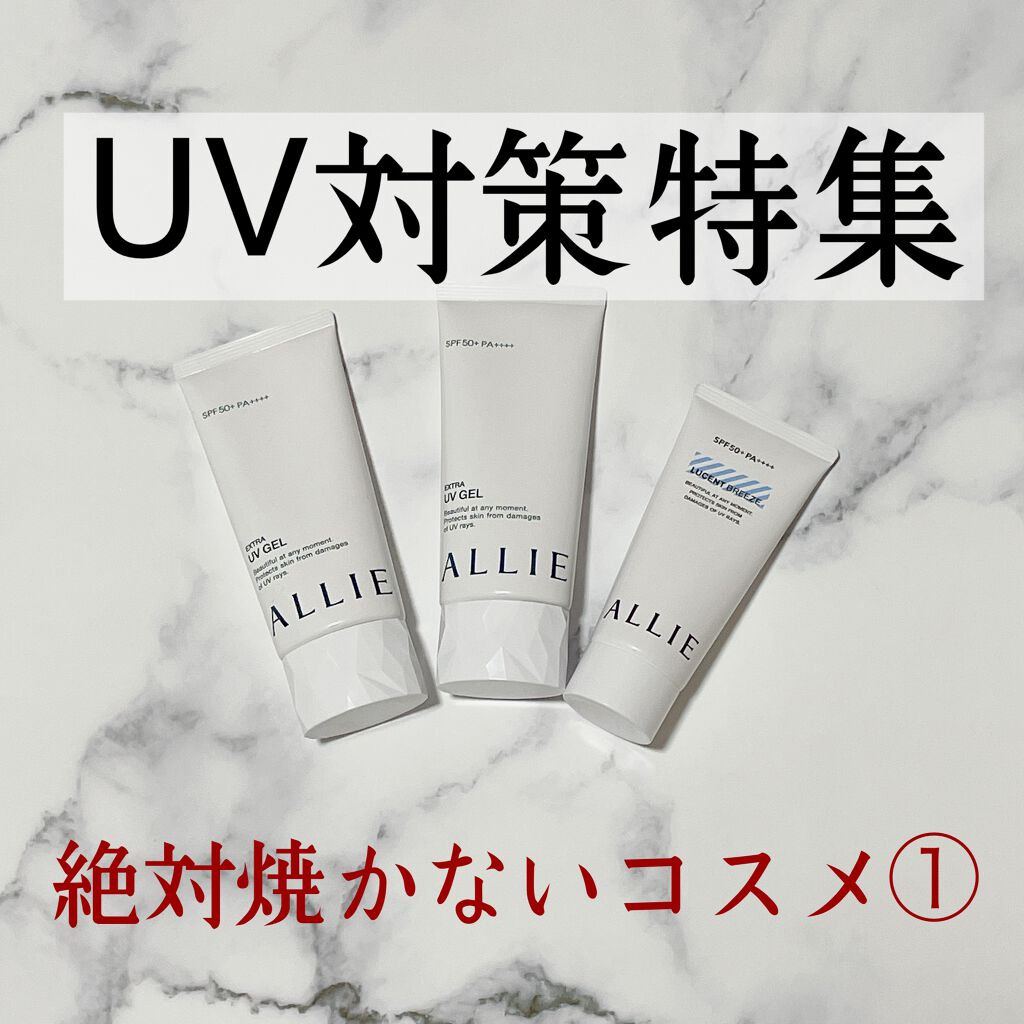 ニュアンスチェンジUV ジェル CL/アリィー/日焼け止めジェルを使ったクチコミ（1枚目）