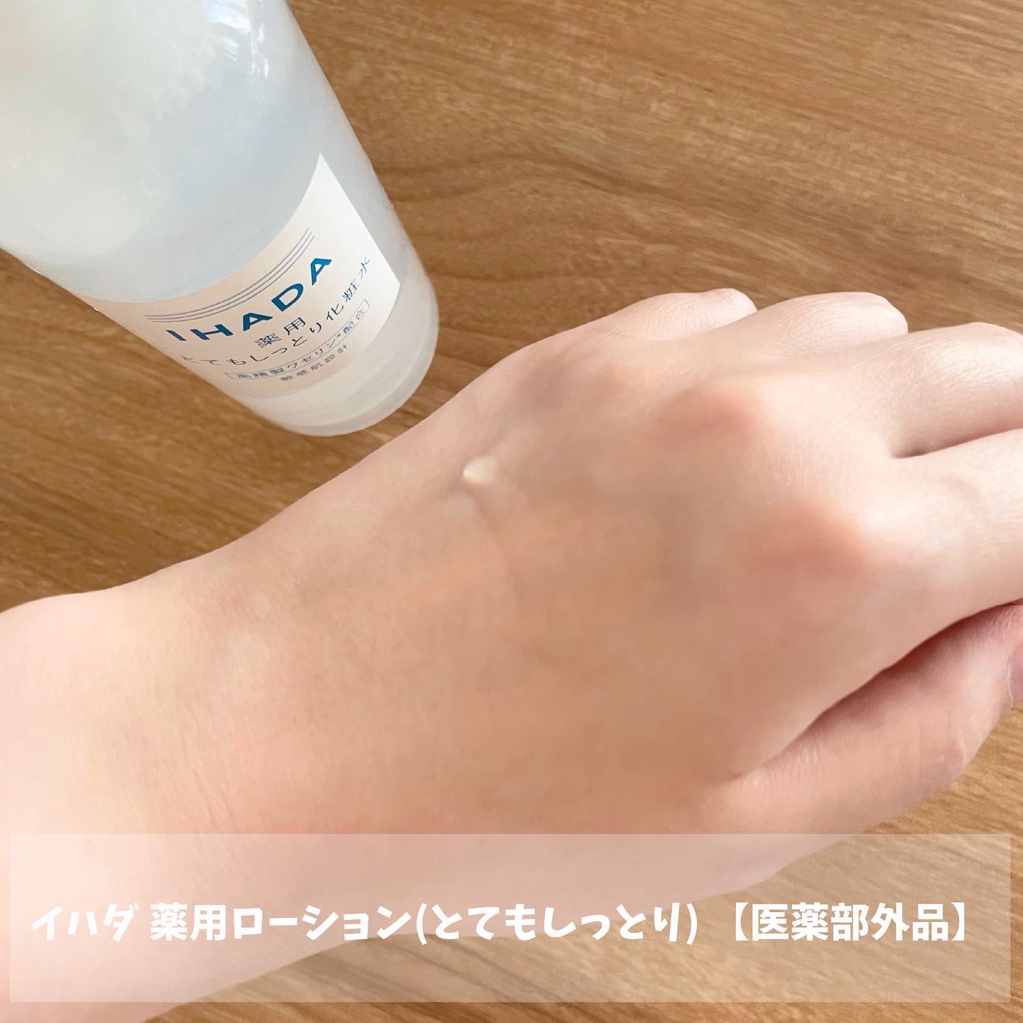 薬用ローション（とてもしっとり）/IHADA/化粧水を使ったクチコミ（2枚目）