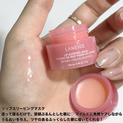リップスリーピングマスク/LANEIGE/リップバームを使ったクチコミ(5枚目)