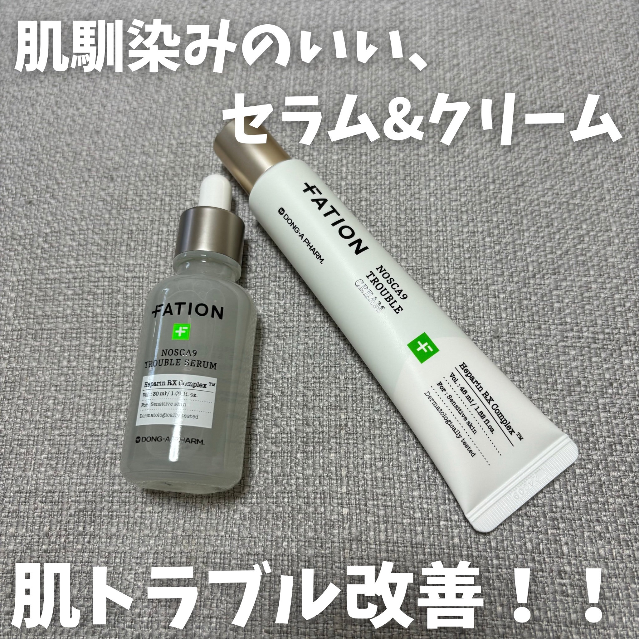 ノスカナイン トラブル セラム/FATION/美容液を使ったクチコミ（1枚目）
