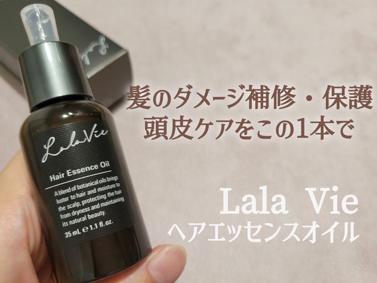 ヘアエッセンスオイル/Lala Vie/ヘアオイルを使ったクチコミ（1枚目）