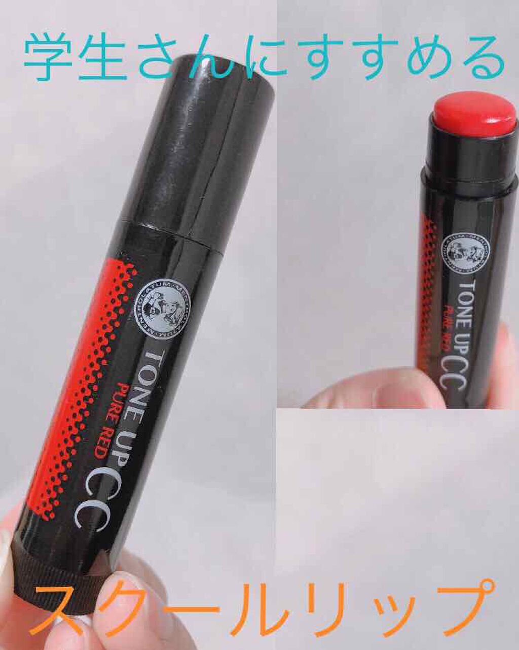 ウォーターリップ トーンアップCC/メンソレータム/リップクリームを使ったクチコミ（1枚目）