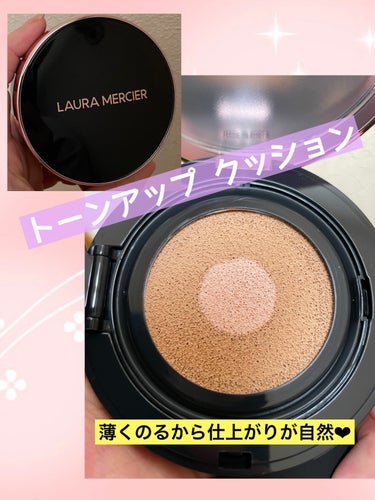 フローレス ルミエール ラディアンス パーフェクティング トーンアップ クッション FAIR ROSE/ローラ メルシエ/クッションファンデーションを使ったクチコミ（1枚目）