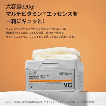 リードルショットビタライトブライトニングマスク/VT/シートマスク・パックを使ったクチコミ(5枚目)