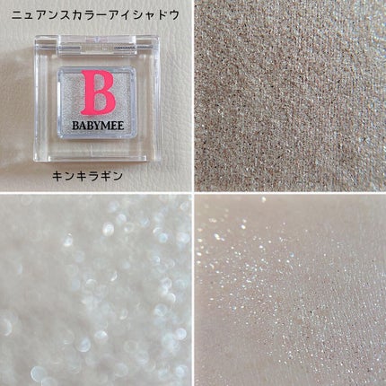 ニュアンスカラー シャドウ/BABYMEE/単色アイシャドウを使ったクチコミ(5枚目)