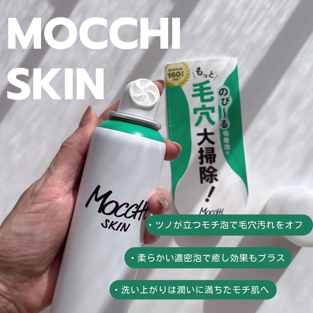 モッチスキン 吸着泡洗顔 WHT/MoccHi SKIN/泡洗顔を使ったクチコミ（2枚目）