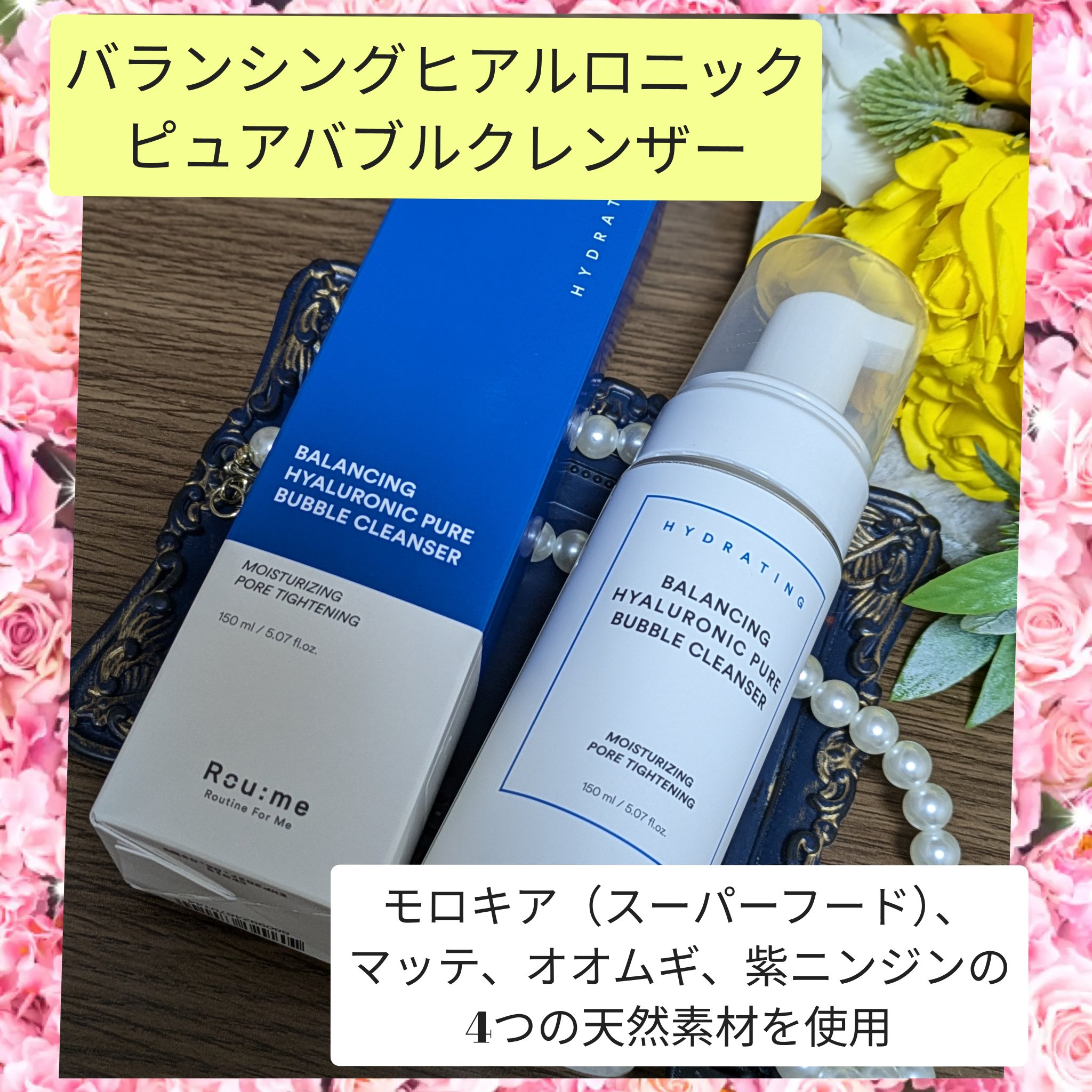 ヒアルロン酸 ルーティン5種セット/Roume/フェイスクリームを使ったクチコミ（2枚目）