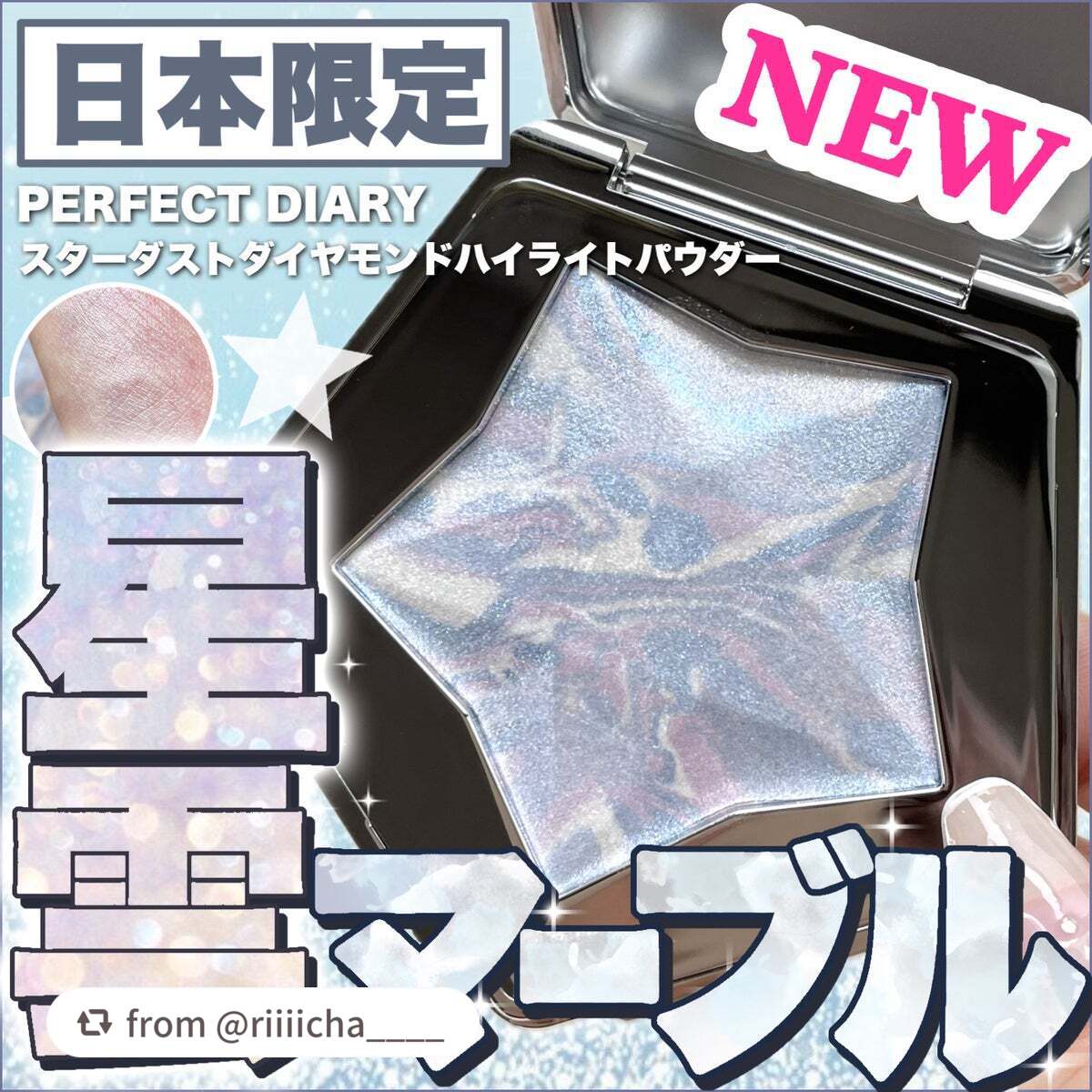 スターダストダイヤモンドハイライトパウダー/PERFECT DIARY/パウダーハイライトを使ったクチコミ(1枚目)