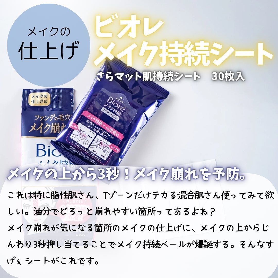 【SAYA】コスメフォトグラファー on LIPS 「メイク直し、もう怖くない?!ビオレのメイクの仕上げシートとメイ..」(3枚目)