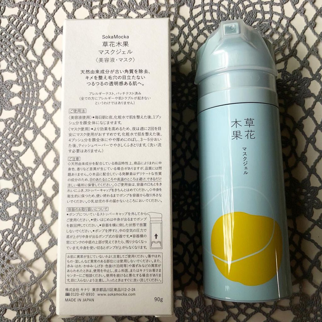 マスクジェル/草花木果/美容液を使ったクチコミ(3枚目)