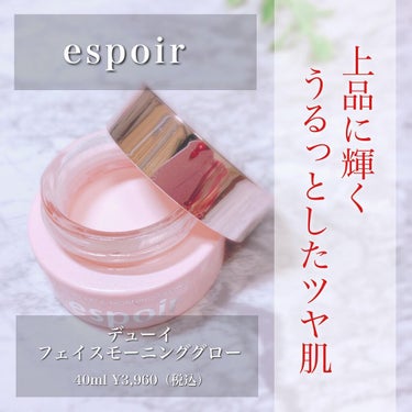 デューイフェイスモーニンググロウAD SPF35 PA++/espoir/化粧下地を使ったクチコミ（1枚目）