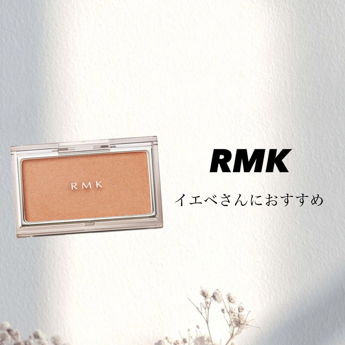 RMK ピュア コンプレクション ブラッシュ 03 ラベンダー レース/RMK/パウダーチークを使ったクチコミ（1枚目）