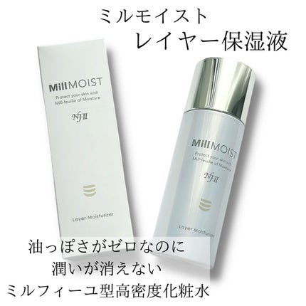 レイヤー保湿液/ミルモイスト®/化粧水を使ったクチコミ(1枚目)