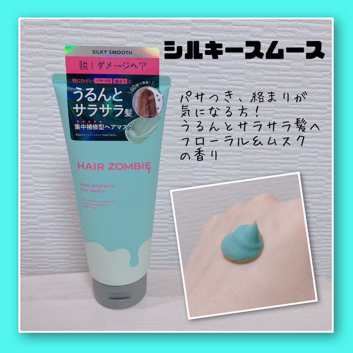 エクストラリペアマスク シルキースムース/ヘアゾンビ/ヘアマスク・ヘアパックを使ったクチコミ（3枚目）