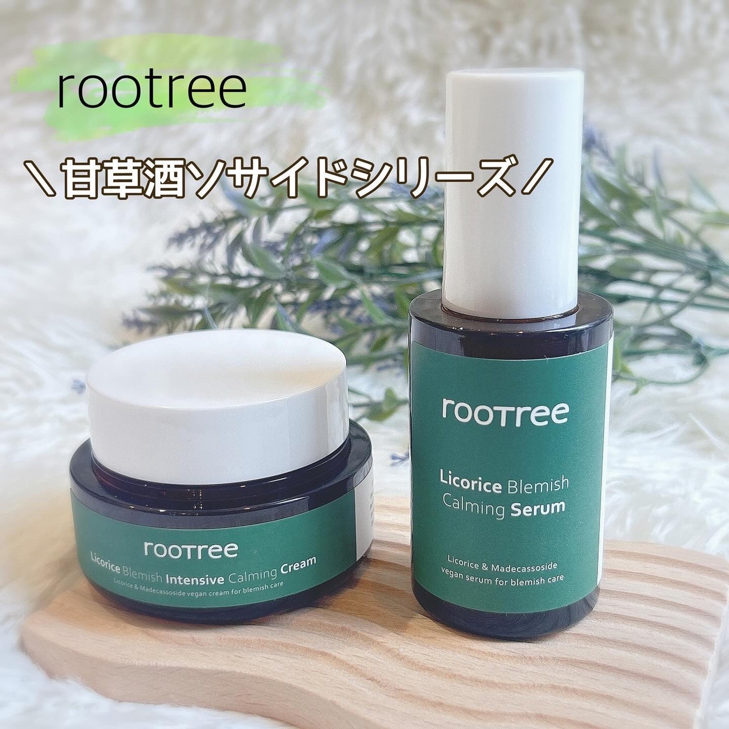 リコリス ブレミッシュ カーミングセラム/rooTree/美容液を使ったクチコミ(1枚目)
