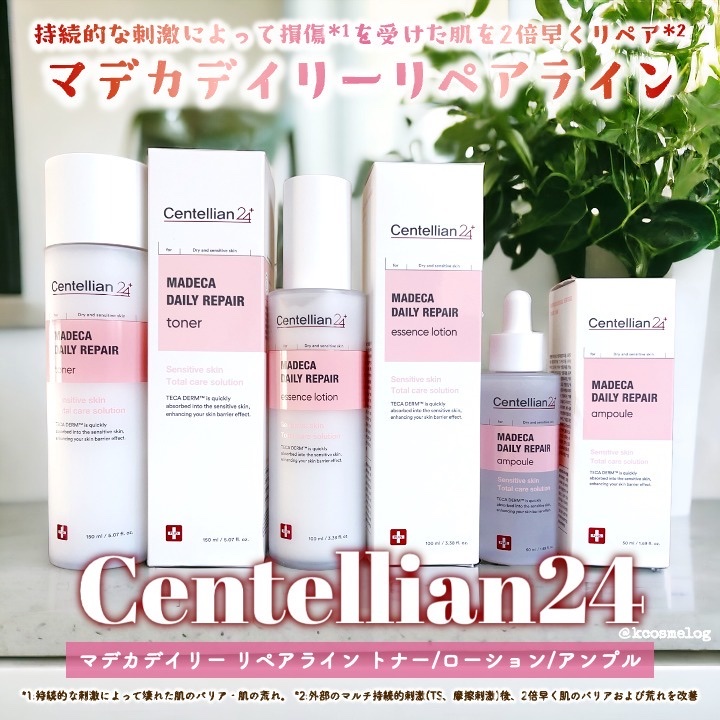 マデカデイリーリペアトナー/センテリアン24/化粧水を使ったクチコミ（1枚目）