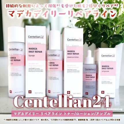 マデカデイリーリペアアンプル/センテリアン24/美容液を使ったクチコミ(1枚目)