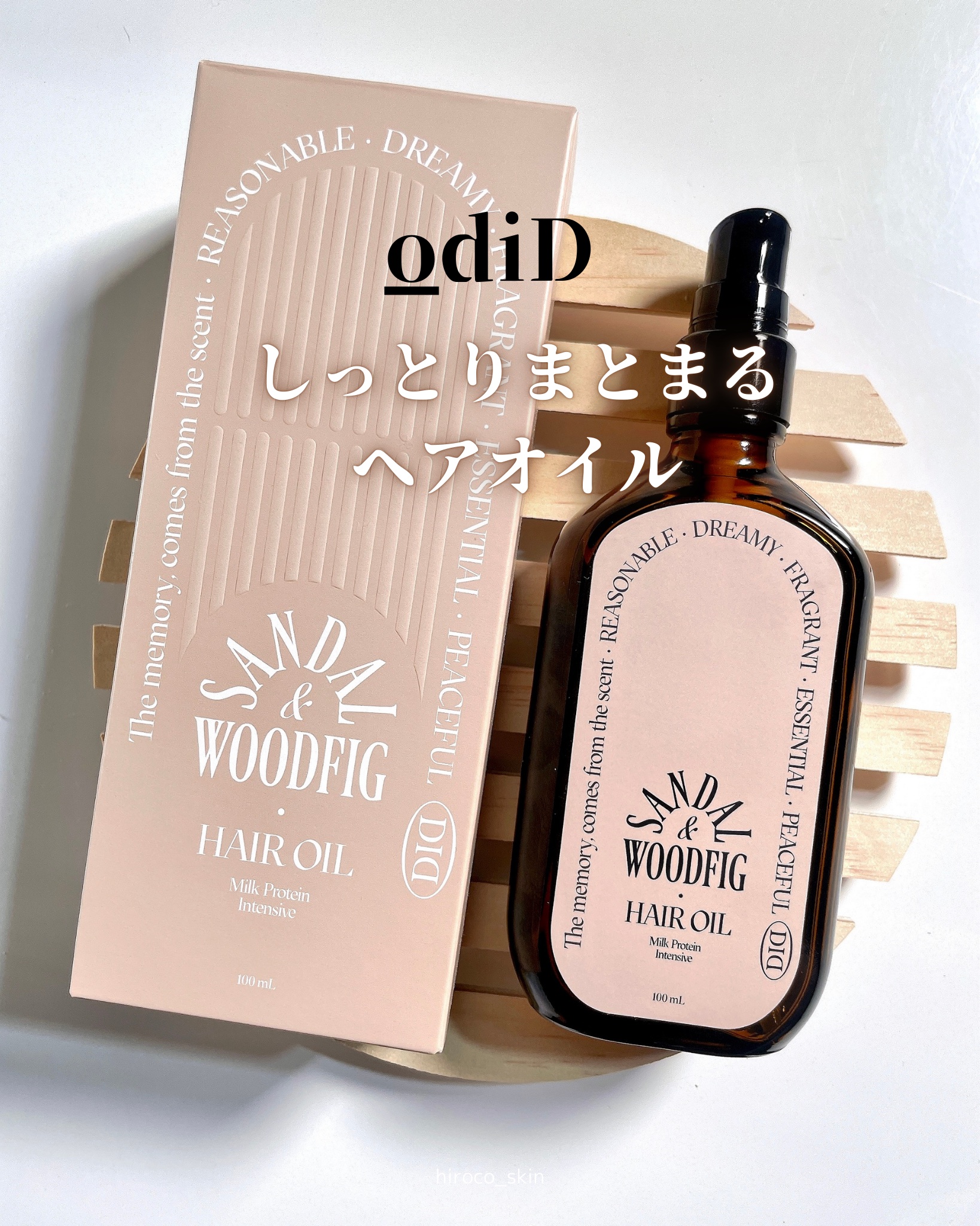 ミルクプロテインインテンシブヘアオイル/odiD/ヘアオイルを使ったクチコミ（1枚目）