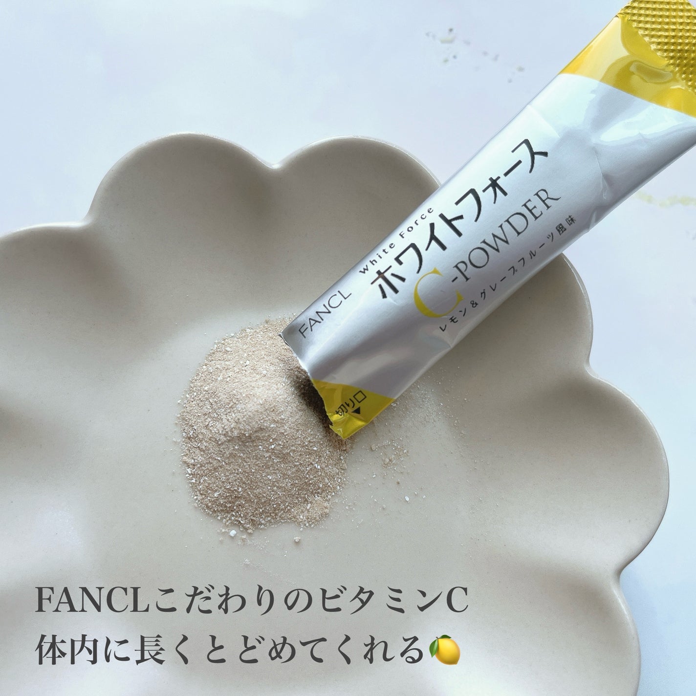 ホワイトフォース Cパウダー/ファンケル/美容サプリメントを使ったクチコミ(2枚目)