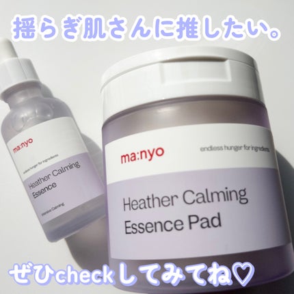 ヘザーカーミングエッセンス/manyo/美容液を使ったクチコミ(7枚目)