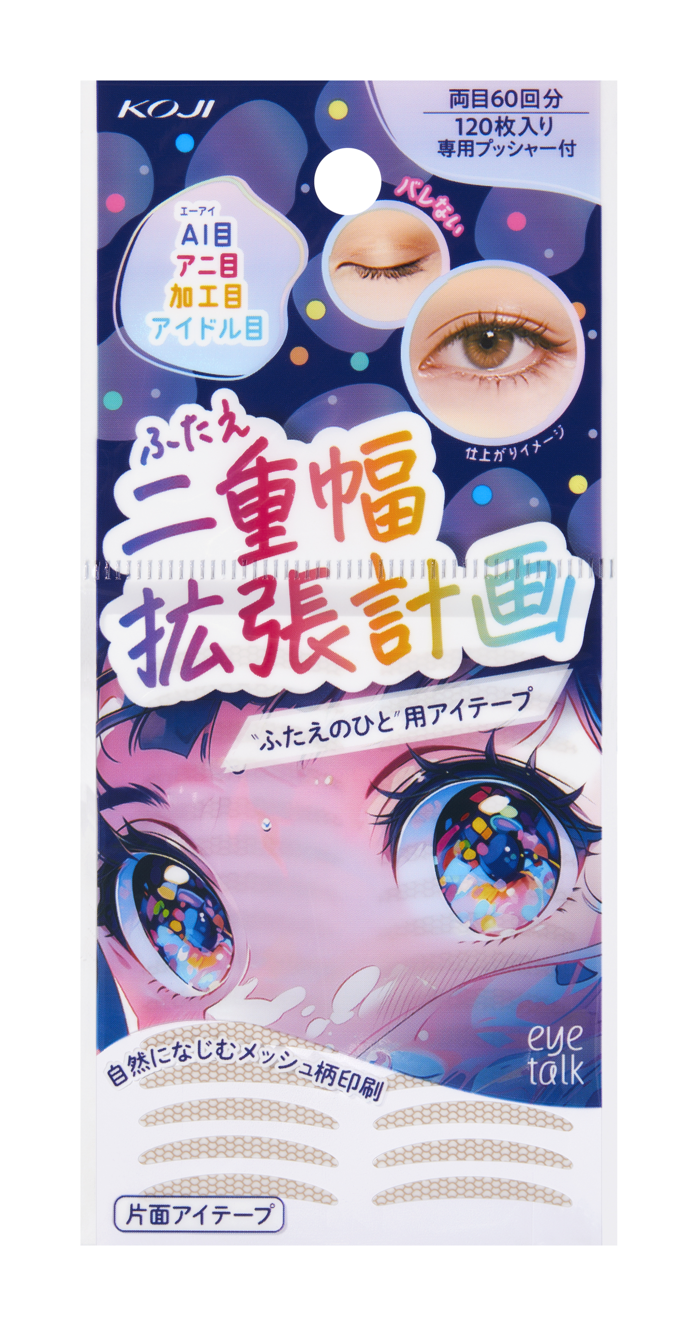 アイトーク ふたえ幅拡張調整アイテープ