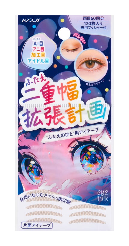 アイトーク ふたえ幅拡張調整アイテープ