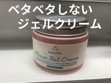 ルルルン モイストジェルクリーム（保湿タイプ）/ルルルン/フェイスクリームを使ったクチコミ（1枚目）