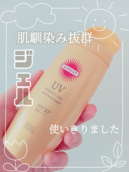 サンカットR パーフェクトUV ジェル/サンカット®/日焼け止めジェルを使ったクチコミ(1枚目)