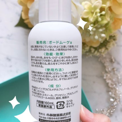 オードムーゲ 薬用ローション(ふきとり化粧水)/オードムーゲ/拭き取り化粧水を使ったクチコミ(2枚目)