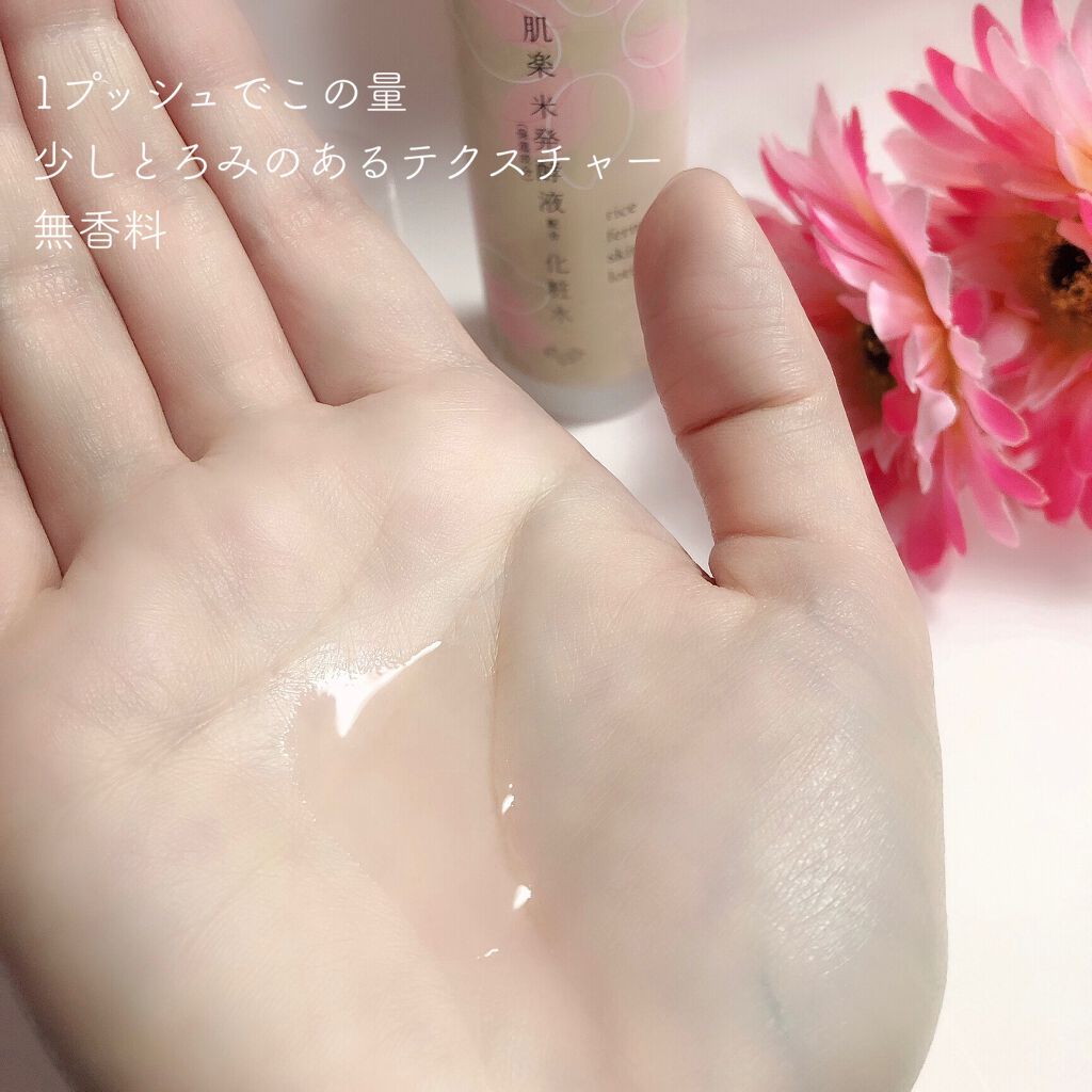 肌楽 米発酵化粧水/マックス/化粧水を使ったクチコミ(2枚目)