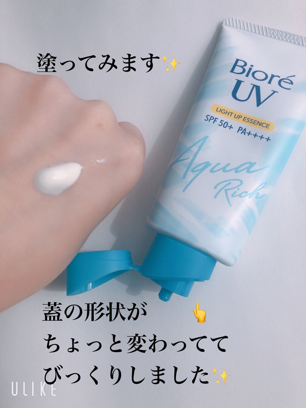 ビオレUV アクアリッチ ライトアップエッセンス/ビオレ/日焼け止めクリームを使ったクチコミ(4枚目)