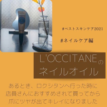 シア ネイルオイル/L'OCCITANE/ネイルオイル・トリートメントを使ったクチコミ（3枚目）