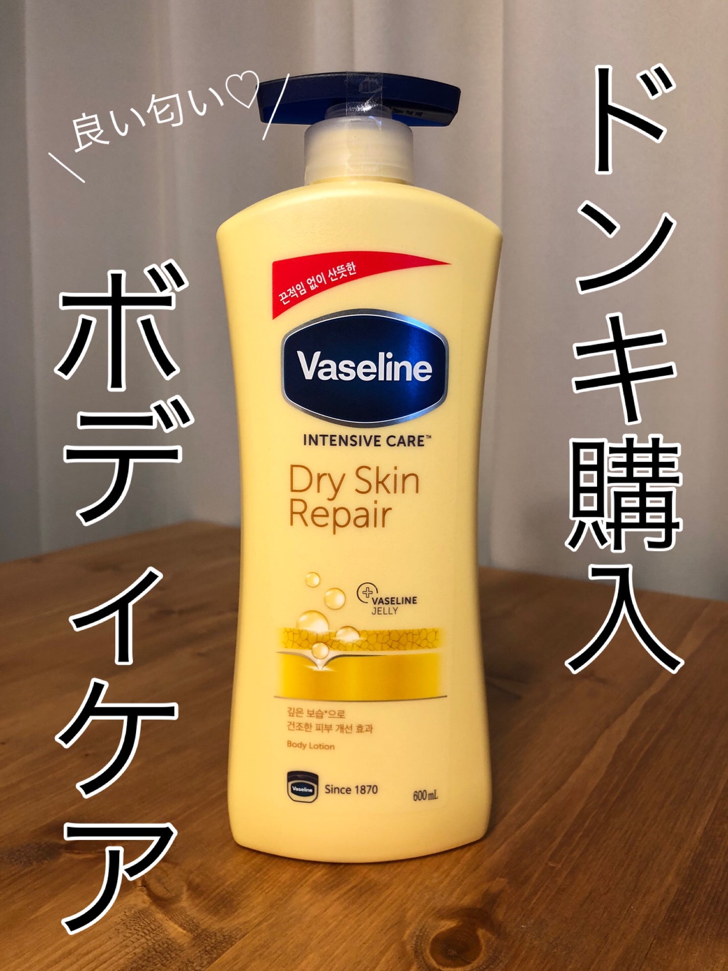 ヴァセリンドライスキンモイスチャーローション/ヴァセリン インテンシブ ケア/ボディローションを使ったクチコミ(1枚目)