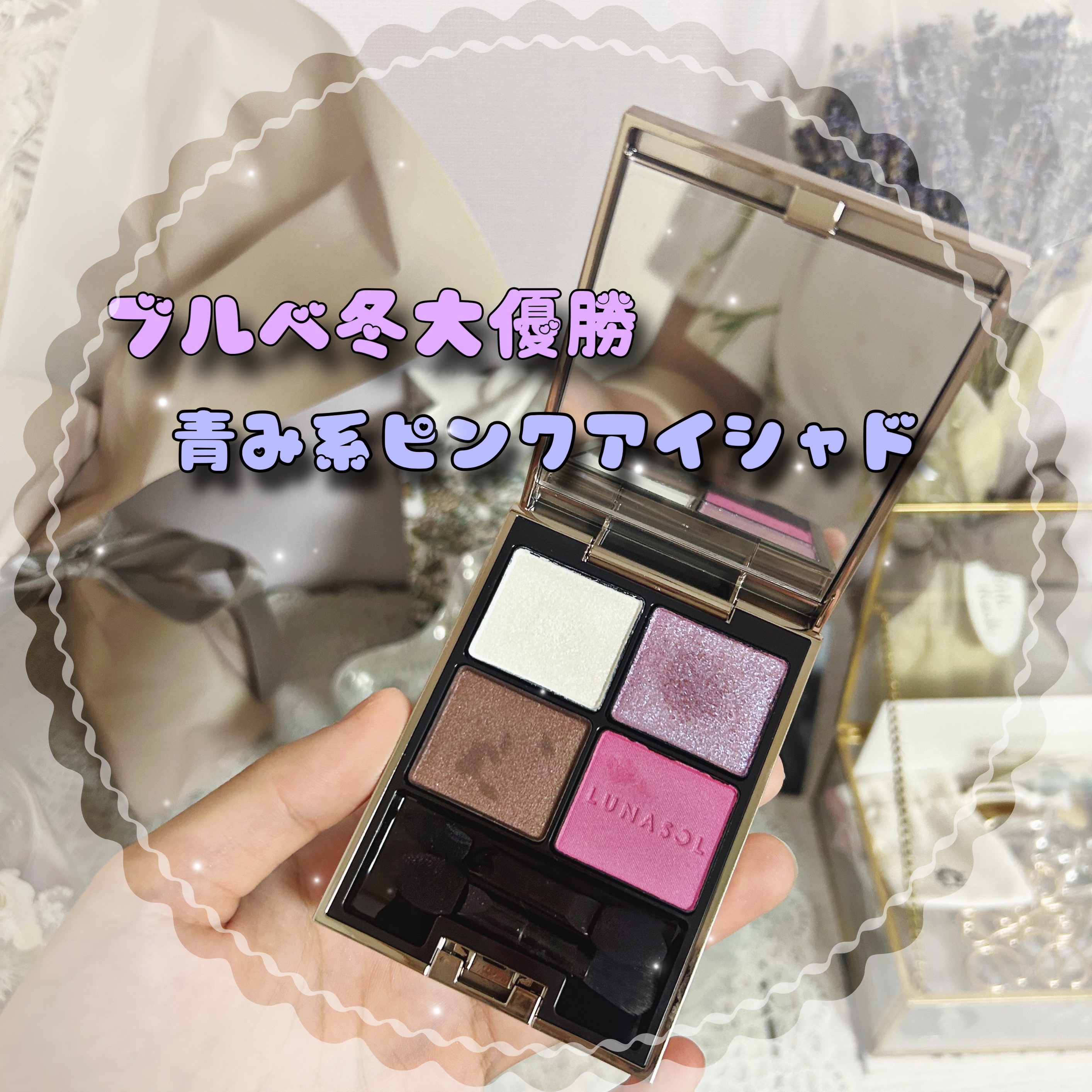 アイカラーレーション 03 Butterfly Wing/LUNASOL/アイシャドウパレットを使ったクチコミ（1枚目）