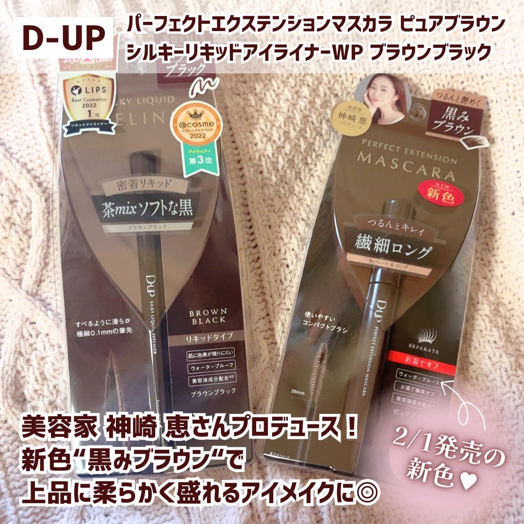 パーフェクトエクステンション マスカラ/D-UP/マスカラを使ったクチコミ(2枚目)
