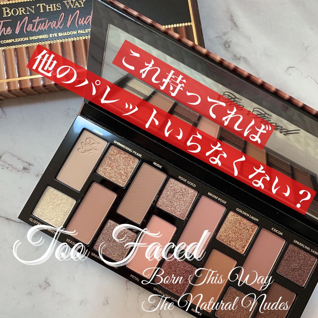 ボーン ディス ウェイ ザ ナチュラル ヌード アイシャドウ パレット/Too Faced/アイシャドウパレットを使ったクチコミ(1枚目)