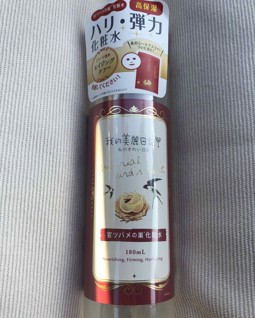 我的美麗日記（私のきれい日記）官ツバメの巣化粧水/我的美麗日記/化粧水を使ったクチコミ（1枚目）