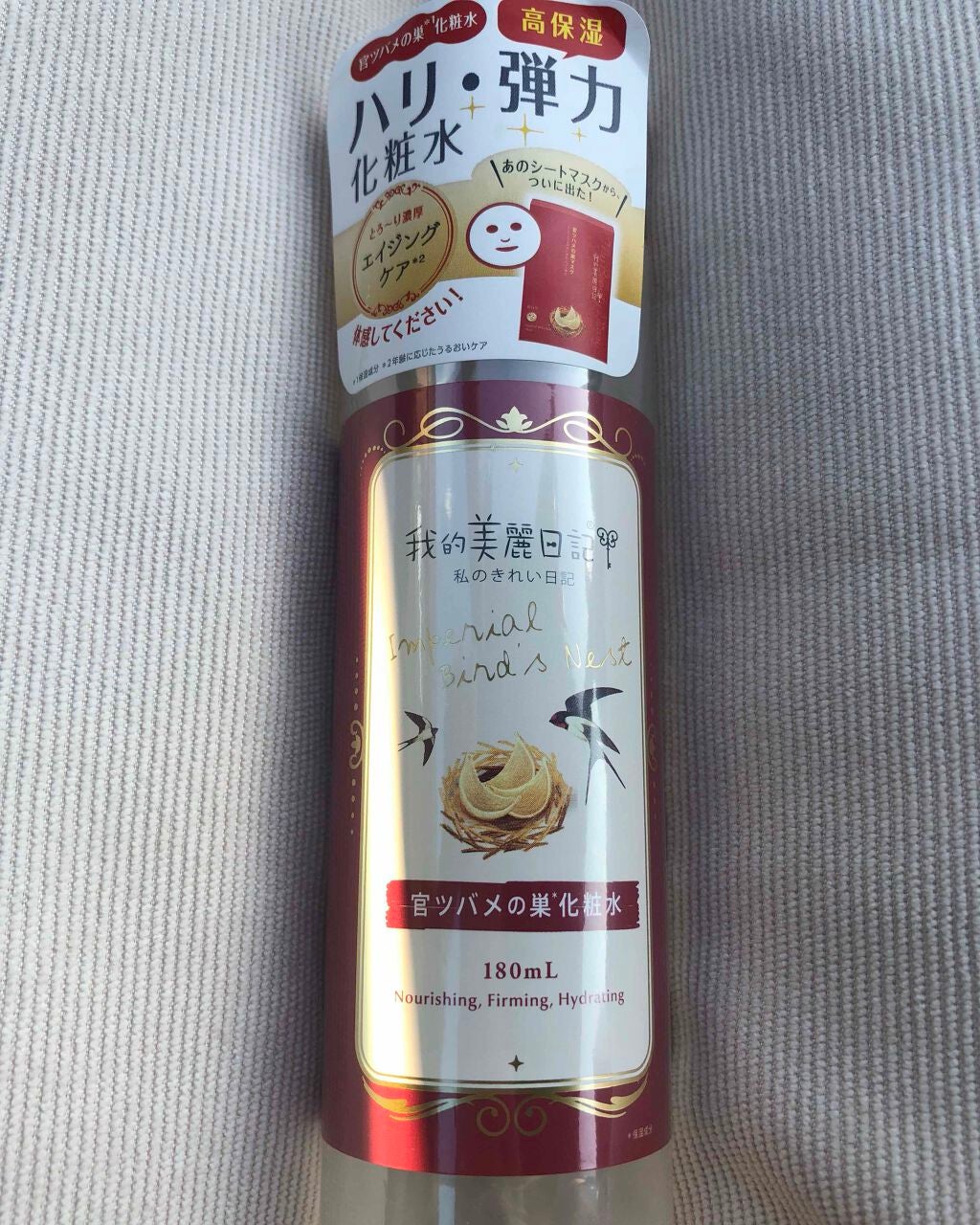 我的美麗日記(私のきれい日記)官ツバメの巣化粧水/我的美麗日記/化粧水を使ったクチコミ(1枚目)