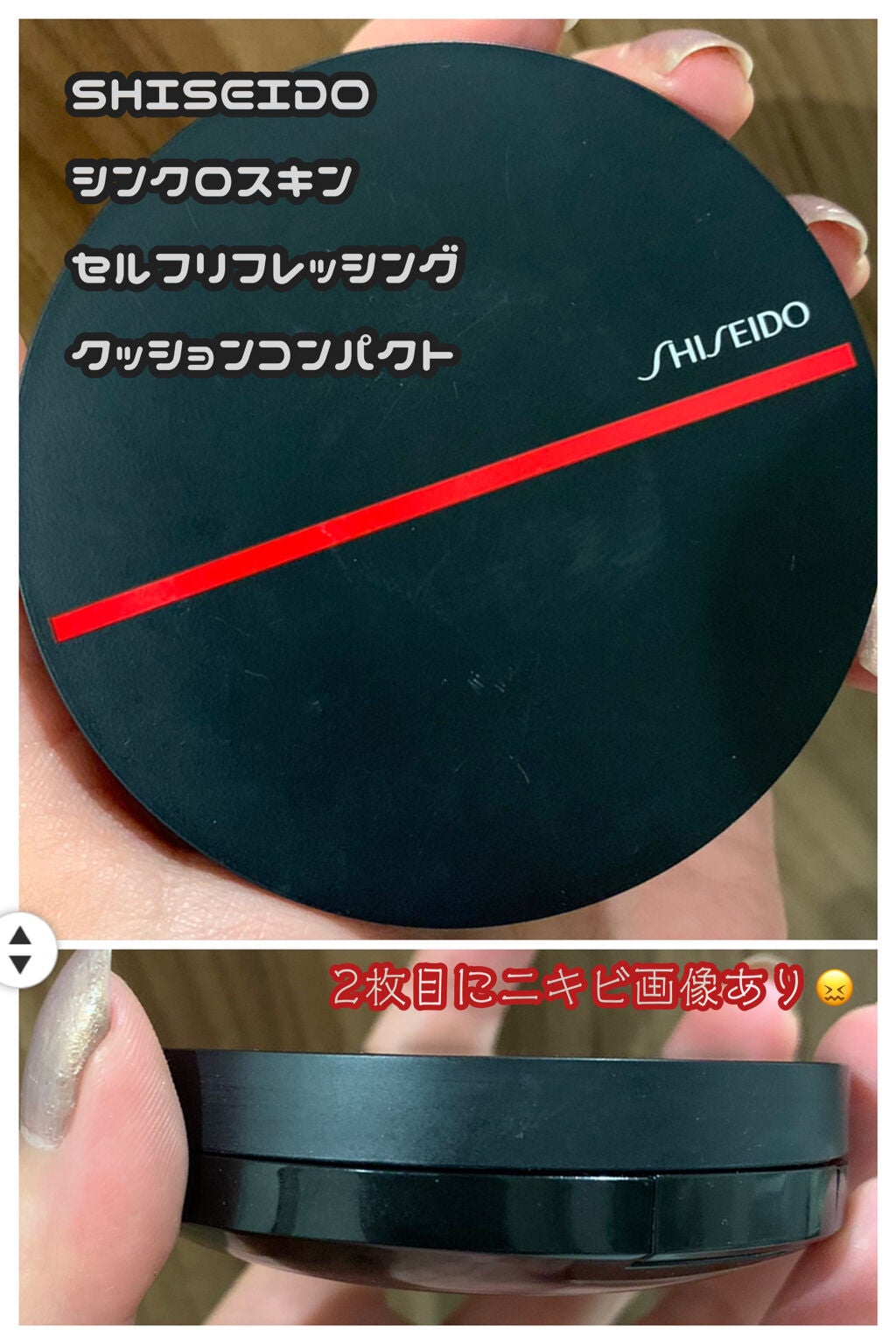 シンクロスキン セルフリフレッシング クッションコンパクト/SHISEIDO/クッションファンデーションを使ったクチコミ(1枚目)