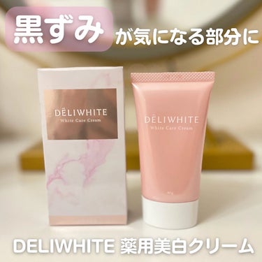 薬用ホワイトケアクリーム/DELIWHITE/ボディクリームを使ったクチコミ（1枚目）