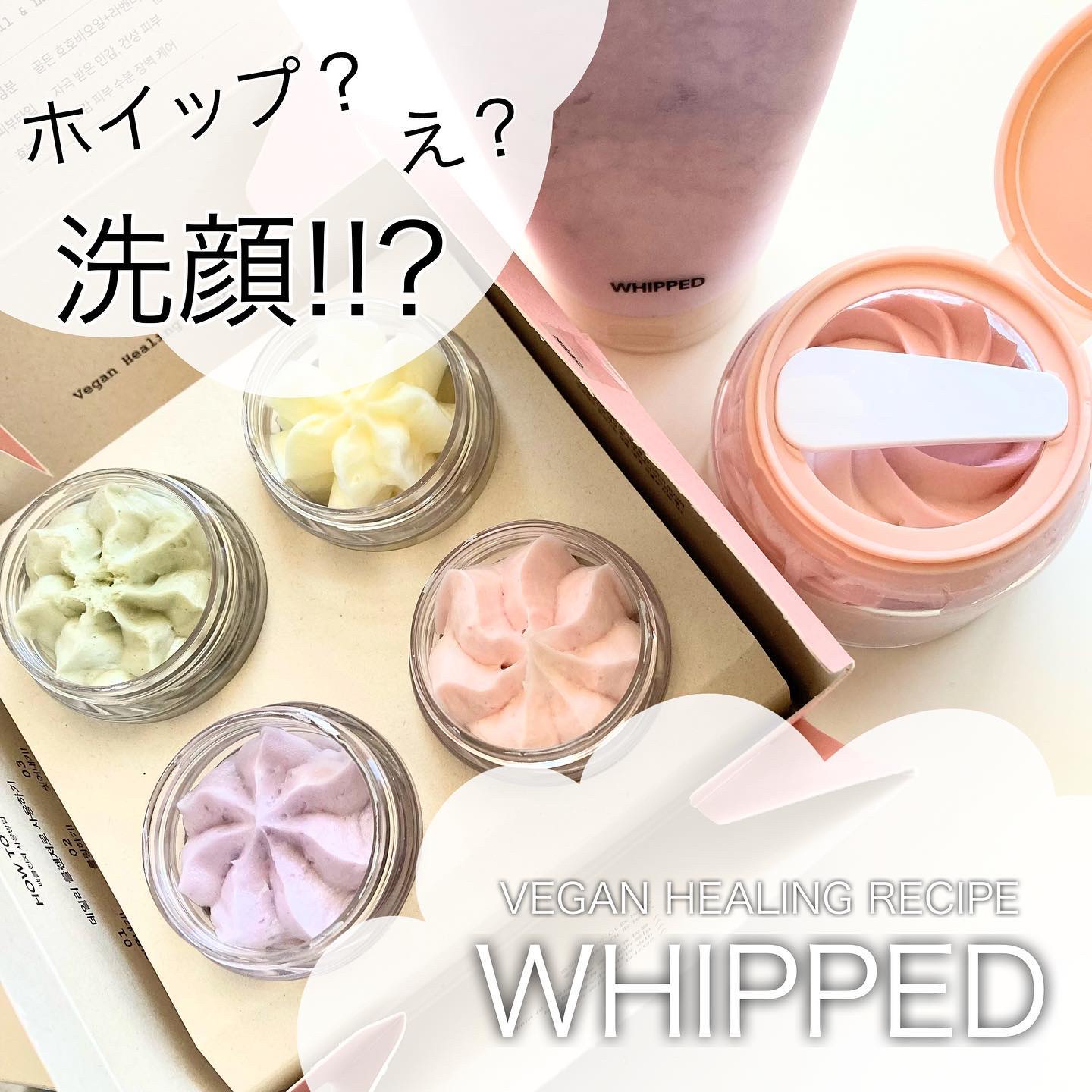ヴィーガンパッククレンザーチューブ ホホベンダー/WHIPPED/洗顔フォームを使ったクチコミ（1枚目）