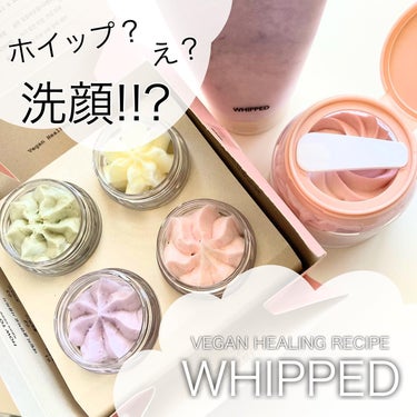 ヴィーガンパッククレンザーチューブ/WHIPPED/洗顔フォームを使ったクチコミ（1枚目）