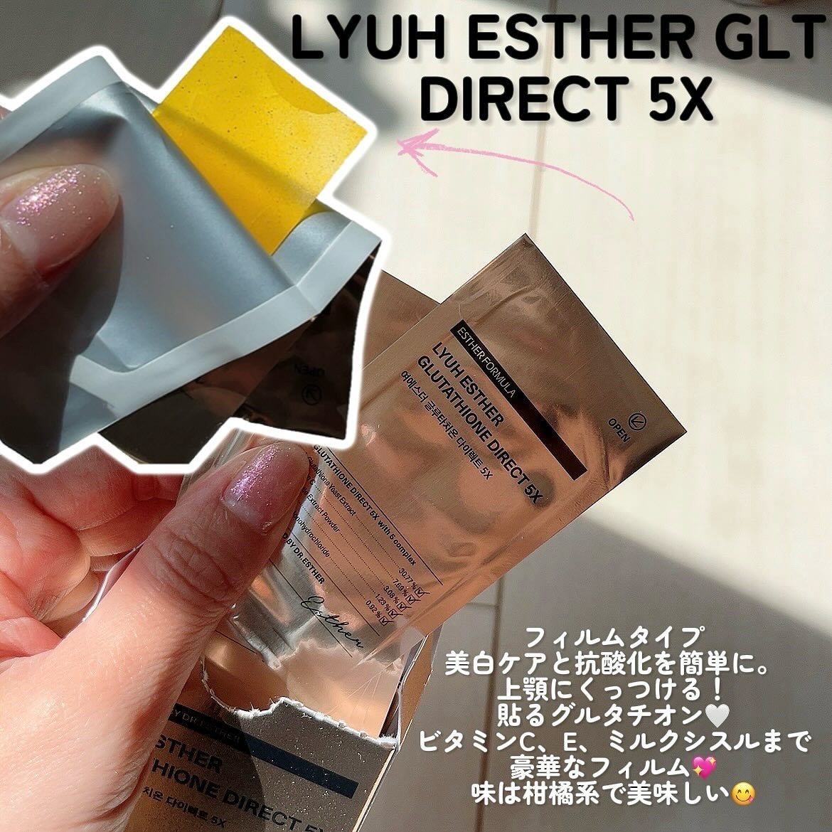 ヨエスターグルタチオンダイレクト5X/ESTHER FORMULA/美容サプリメントを使ったクチコミ(2枚目)