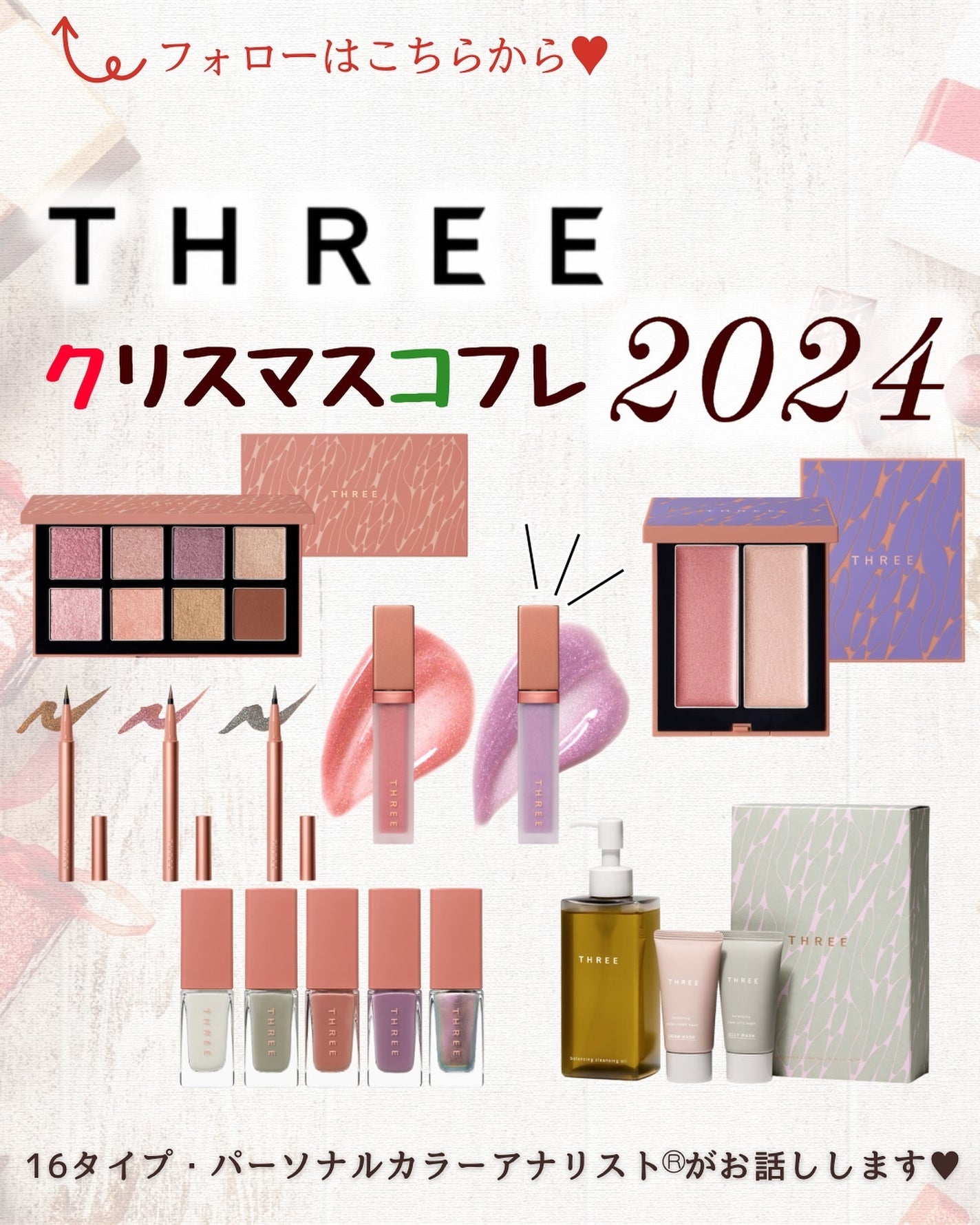 あゆみみ❤︎ on LIPS 「あゆみみです🩷パーソナルカラーやコスメの耳より👂🏻な情報を16..」(1枚目)