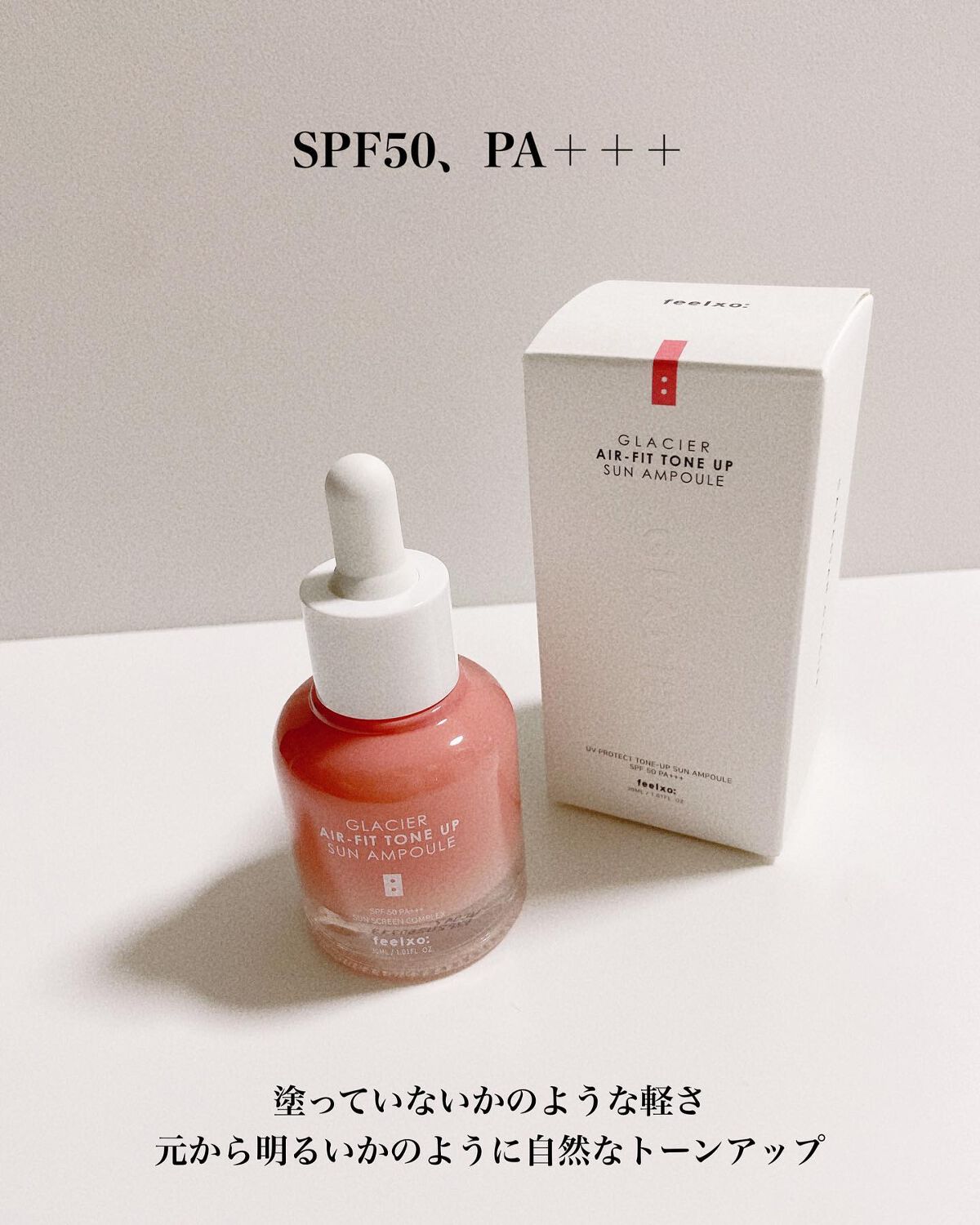 ピルソ グラシアエアフィットトーンアップサンアンプル SPF50 PA+++/feelxo/化粧下地を使ったクチコミ(2枚目)