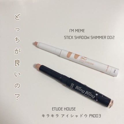 キラキラ アイシャドウ/ETUDE/スティックアイシャドウを使ったクチコミ(1枚目)