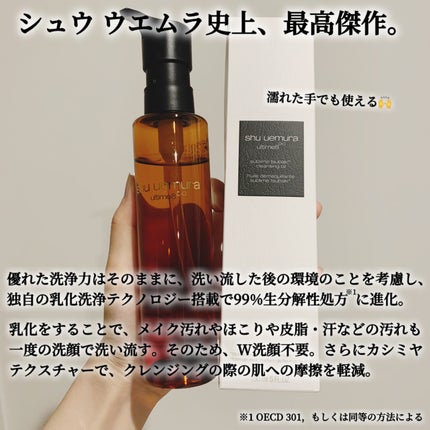アルティム8∞ スブリム ビューティ クレンジング オイルn/shu uemura/オイルクレンジングを使ったクチコミ(2枚目)