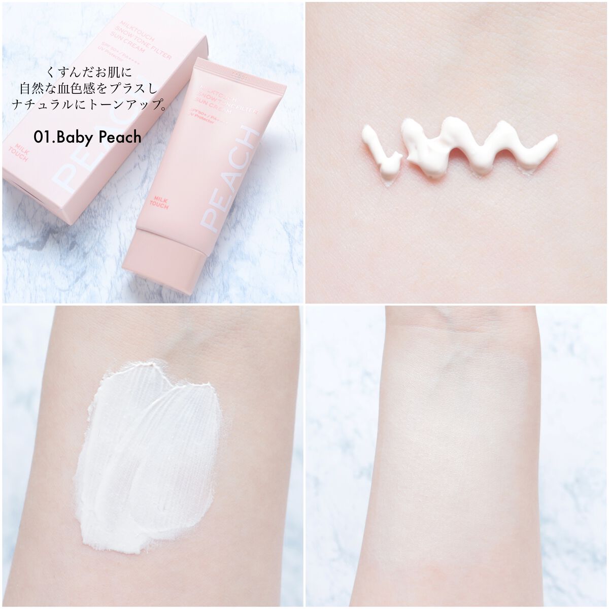 スノートーンフィルターサンクリーム/Milk Touch/日焼け止めクリームを使ったクチコミ(4枚目)